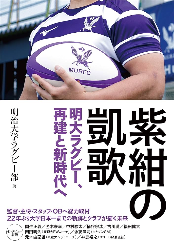 Mizuno 明治大学附属高校　ラグビー　紫紺ジャージ　背番号2 Mizuno 明治大学附属高校 ラグビー 紫紺ジャージ 背番号2 - メルカリ